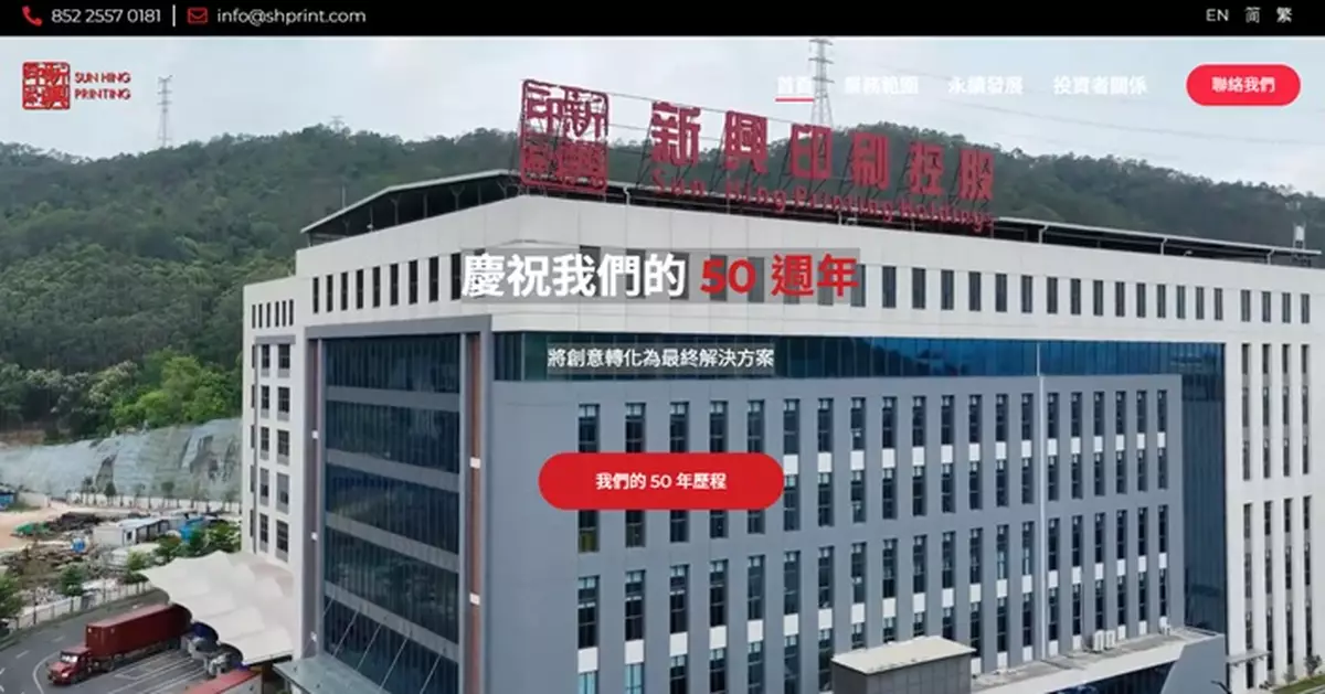 新興印刷發盈喜 料2025/26年度扭虧為盈