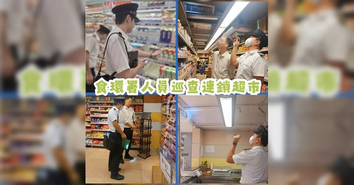 食環署突擊巡查三區連鎖超市 未發現違規情況