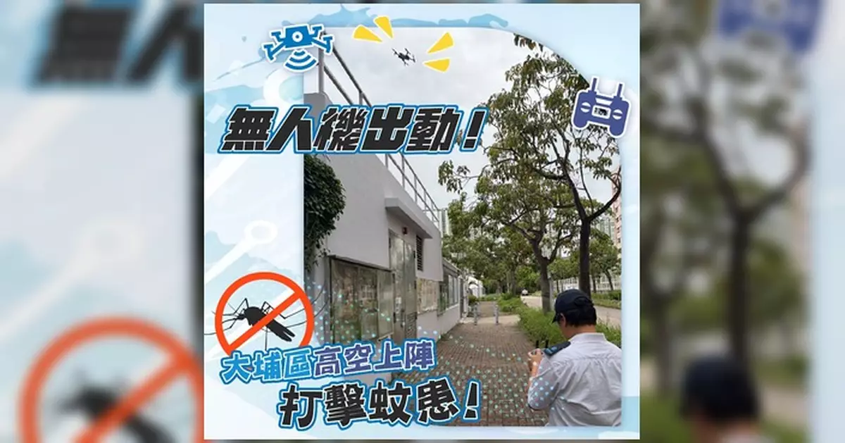 食環署出動無人機高空滅蚊 鎖定大埔區隱蔽積水黑點