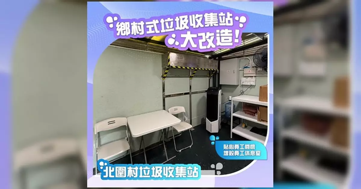 食環署完成西貢兩鄉村垃圾站優化 增智能感應投入口及太陽能發電