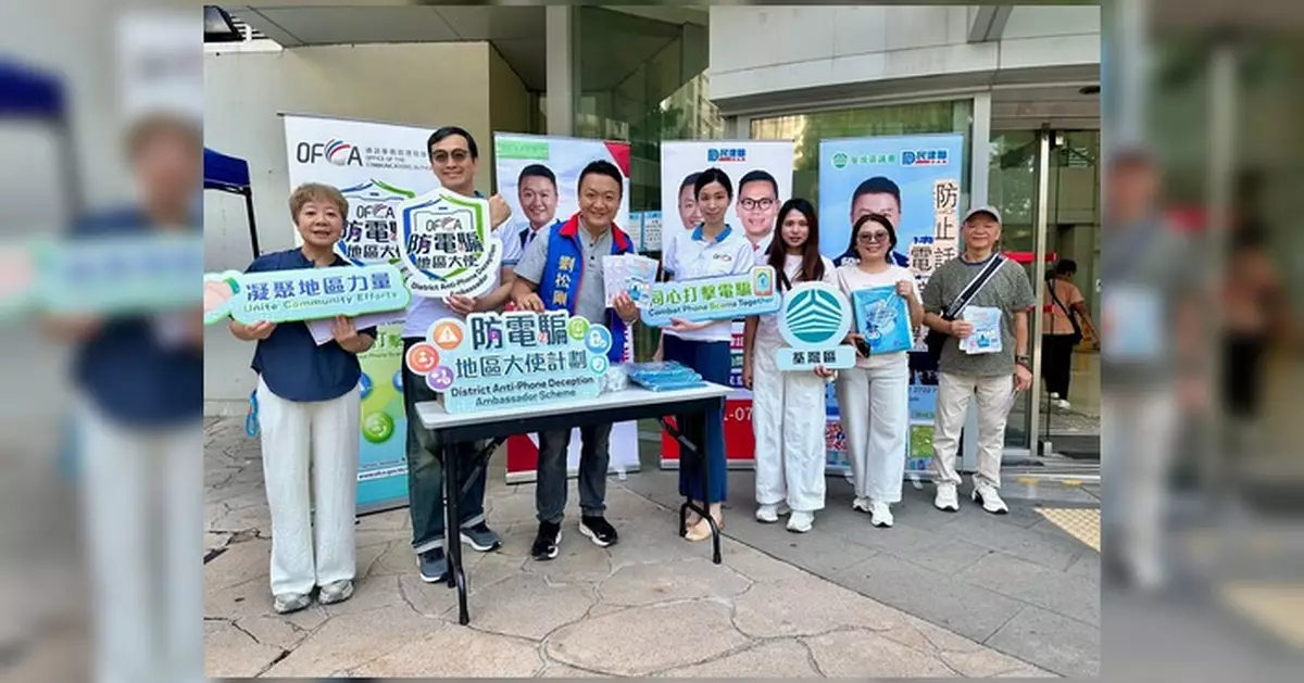 通訊辦荃灣區辦防電騙路演 區議員落區派宣傳單張