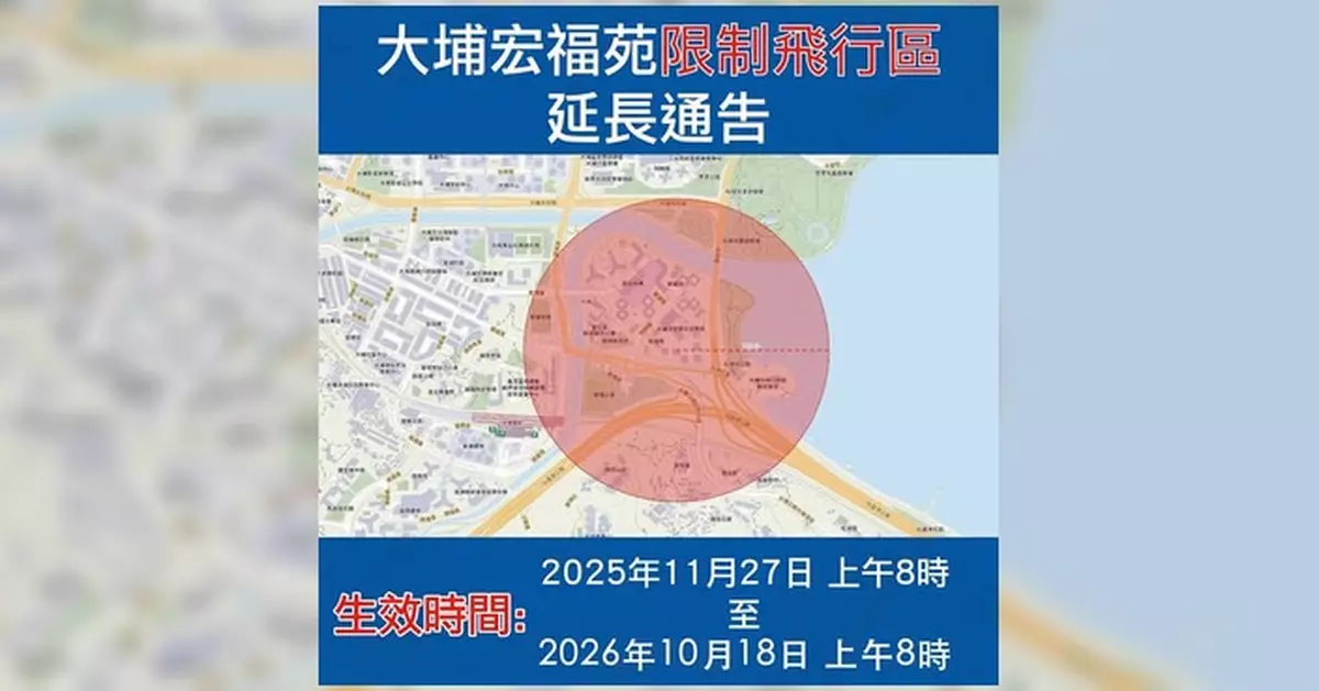 警方延長大埔宏福苑限制飛行區至10月18日 違規放飛無人機最高囚2年