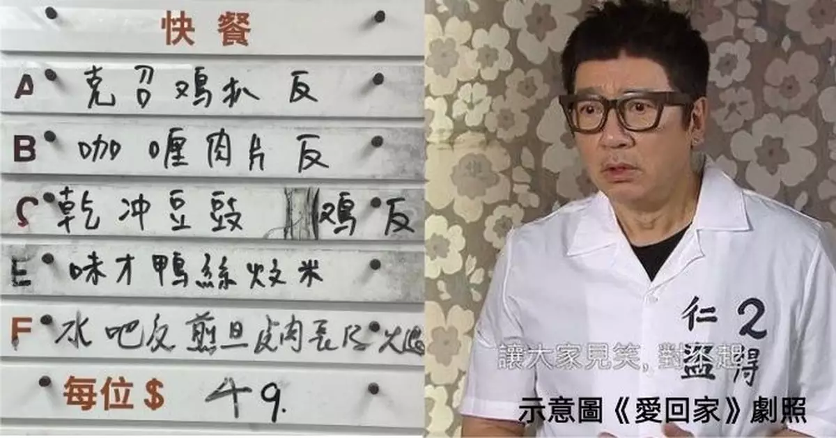 油麻地茶記「是日快餐」餐牌大量錯別字爆紅 網笑：冇N1級廣東話睇唔明