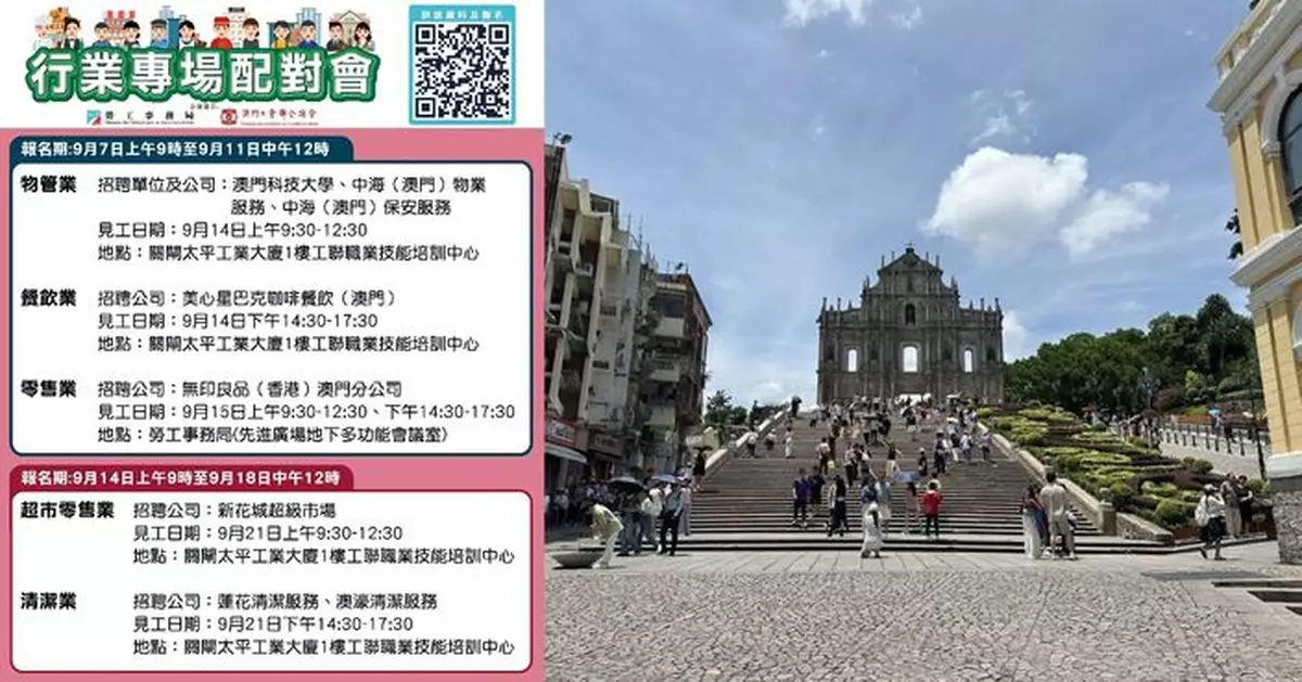 勞工局與工聯9月中旬舉辦五場行業專場配對會　提供逾150個職缺