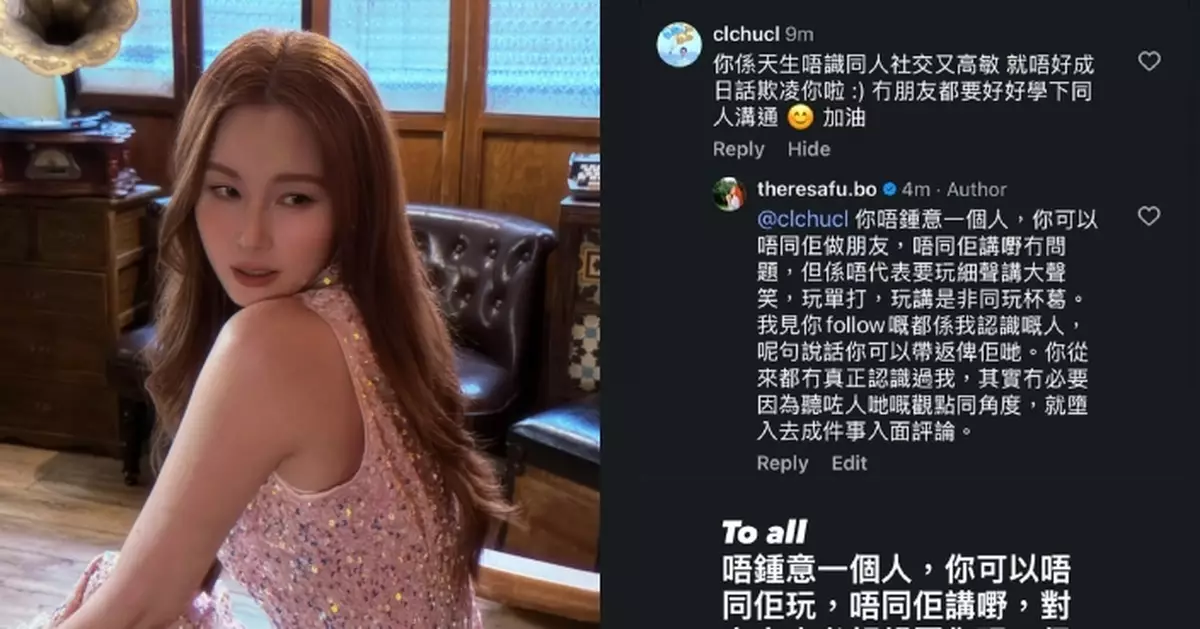 傅穎被前隊友好友留言暗寸「唔識社交」反擊：沒必要攻擊對方