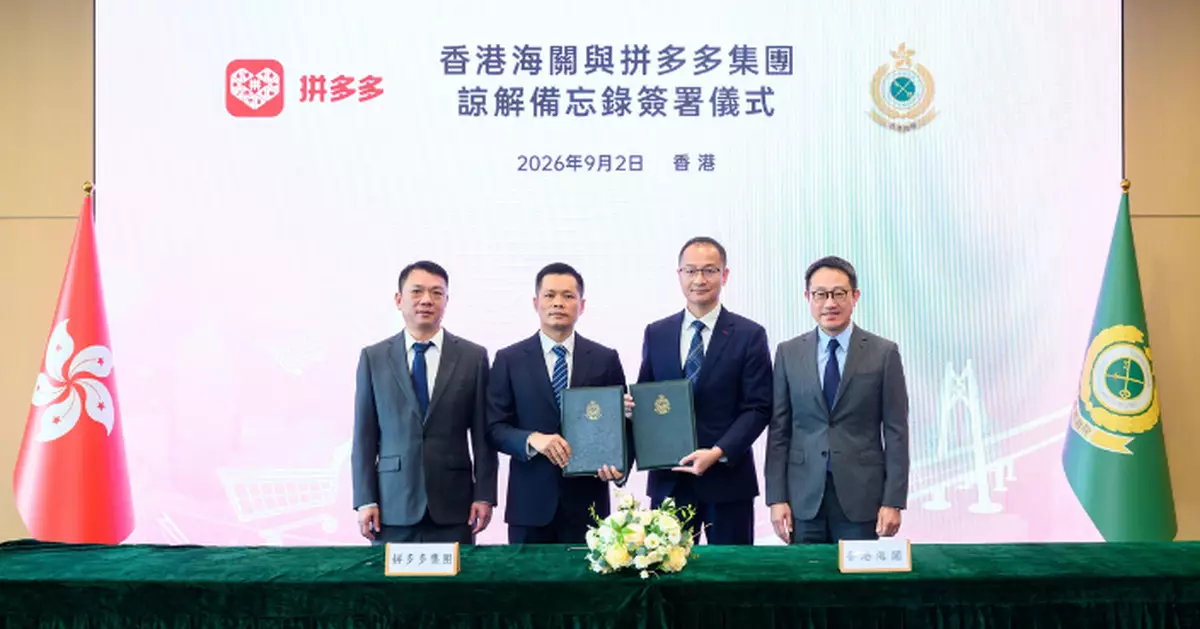 防違禁品經網購輸港 海關與拼多多簽諒解備忘錄