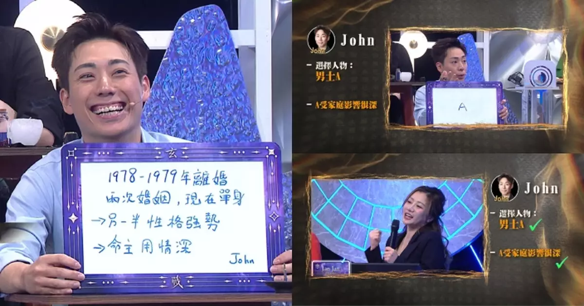 玄戰｜黑先知「定海神John」盲測李龍基婚姻狀況全中！連中兩元表現出色獲評審Jan Jan激讚「簡而精」