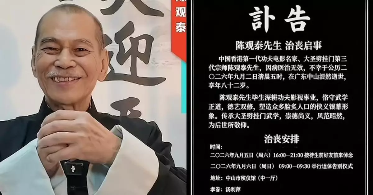 陳觀泰周日中山舉行遺體告別儀式 周六設靈供好友悼念