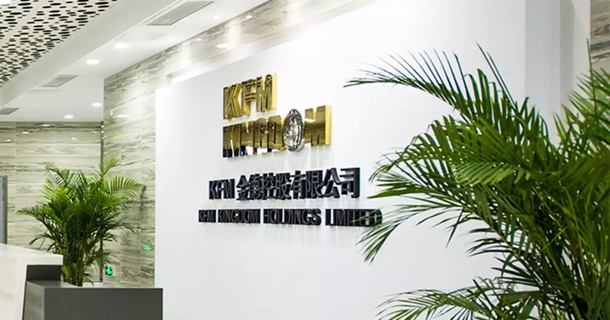 KFM金德大股東正探索與多方面合作可能性 或涉證券潛在交易