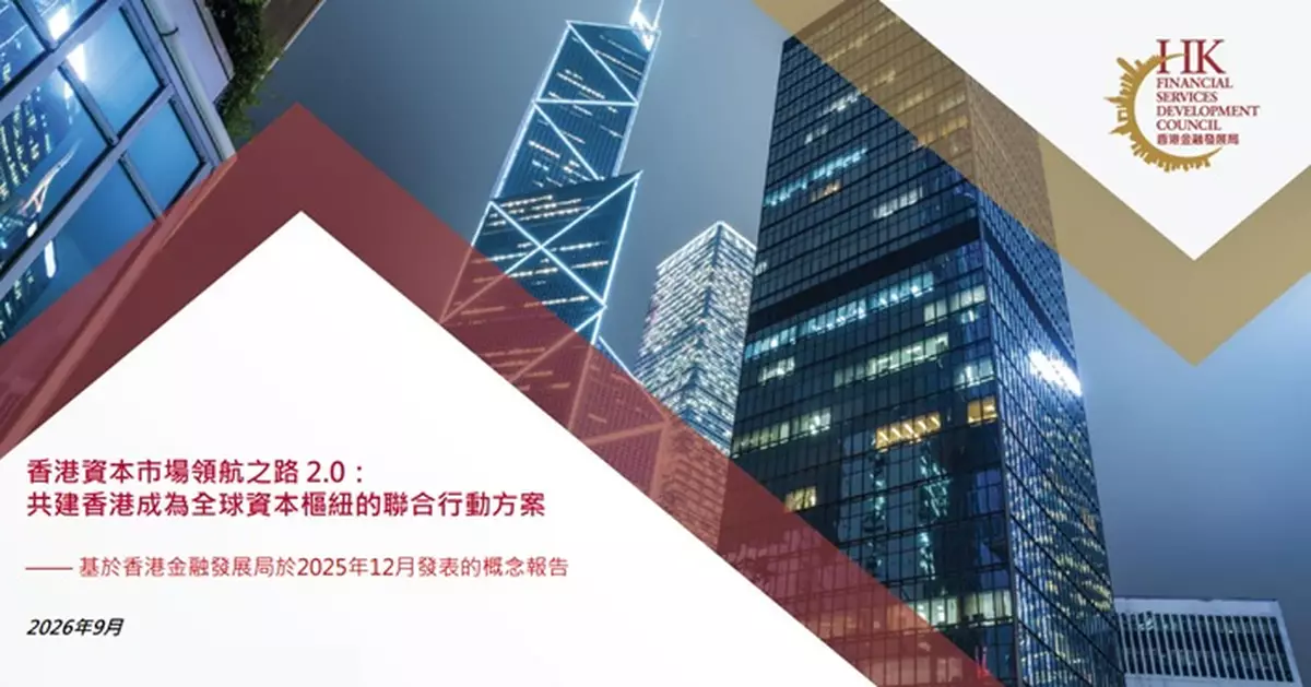 金發局建議香港從上市平台升級為全周期資本形成中心