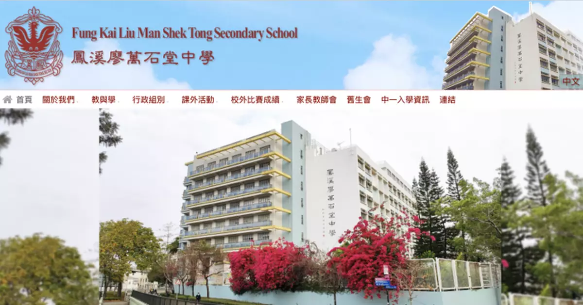 上水一中學助理副校長爆「黑色內衣」不當言論涉性騷擾  校方致歉  教育局：已接獲通報