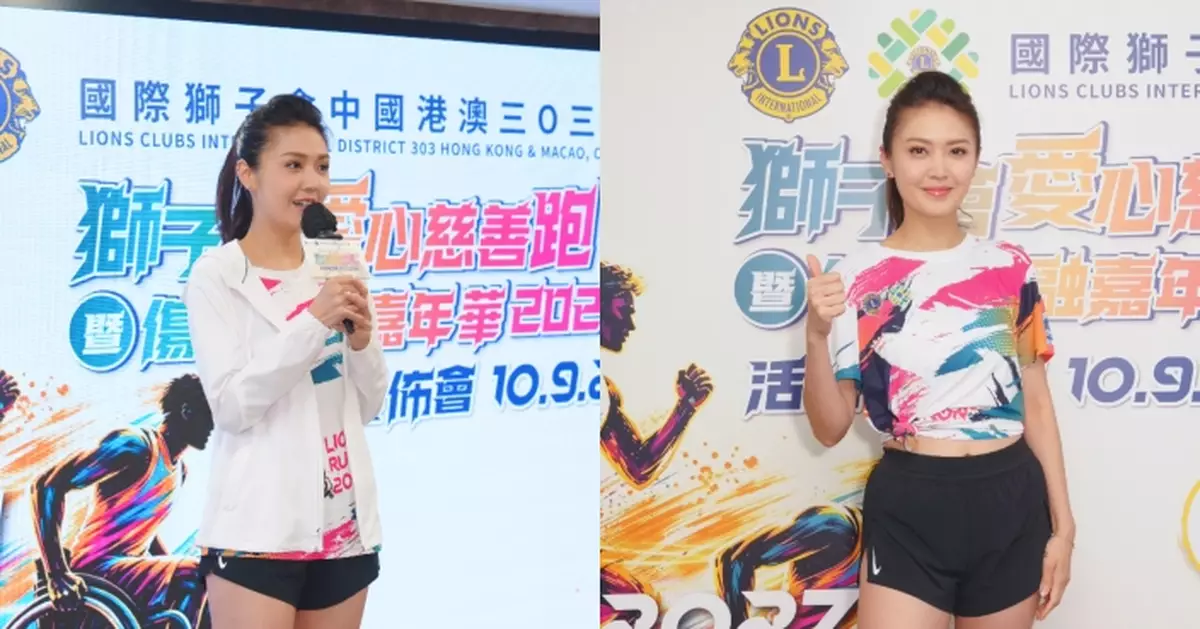 陳庭欣39歲生日後再解鎖「運動女神」！ 為慈善跑主動加碼跑3K