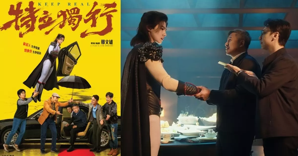 喜劇鬼才邢文雄編導奇作 白敬亭 X 魏翔《特立獨行》發動超能搞笑
