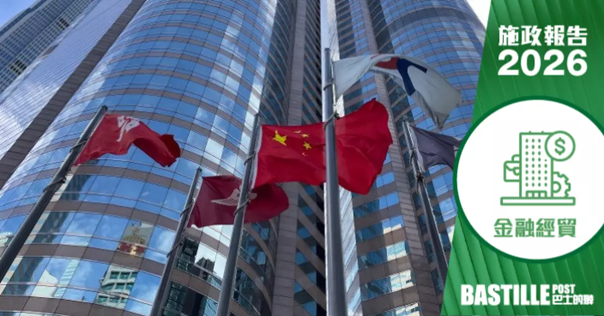 2026施政報告｜爭取房託基金納入港股通  擴大ETF互聯互通產品範圍