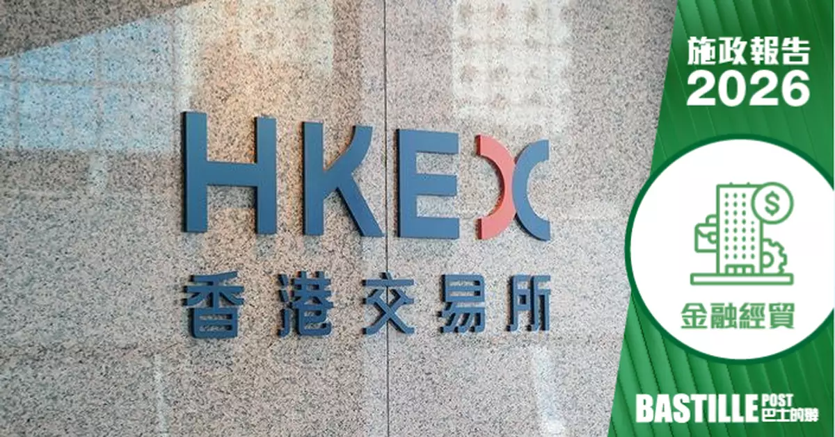 2026施政報告｜精簡招股書露要求2027年諮詢  哈薩克納入認可交易所名單