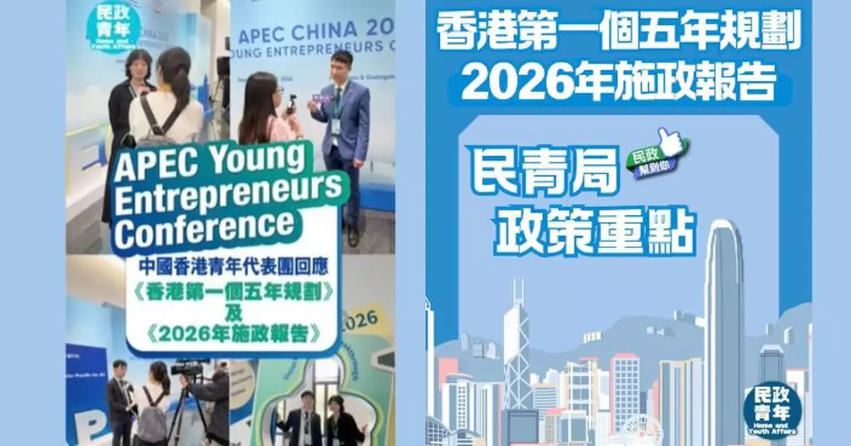 施政報告/五年規劃｜香港青年杭州出席APEC活動 心繫兩份報告樂見措施和年輕人息息相關