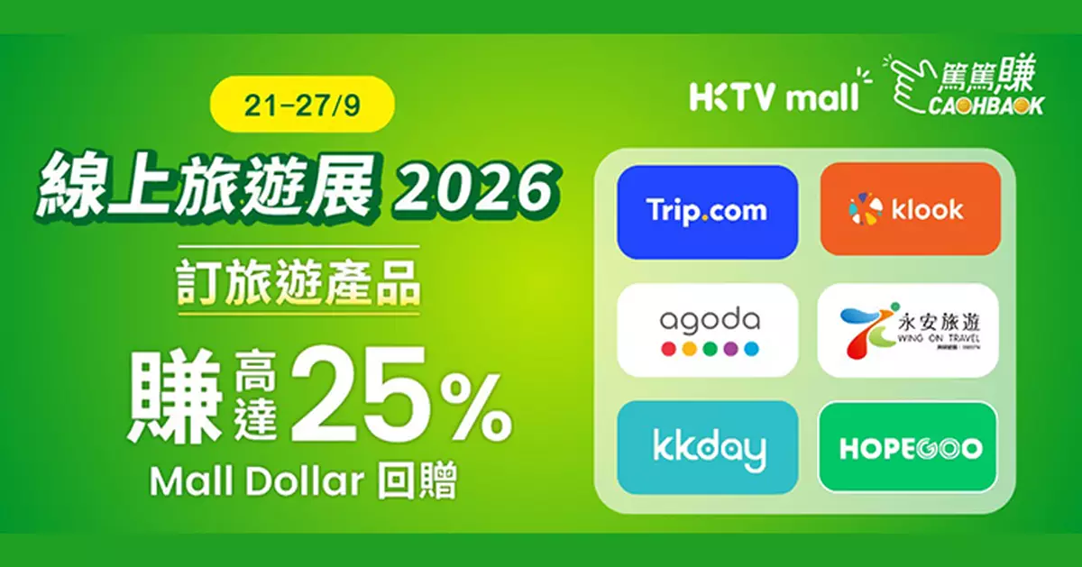 CASHBACK 篤篤賺旅遊博覽會場限定勁賺最高 $1,200 Mall Dollar