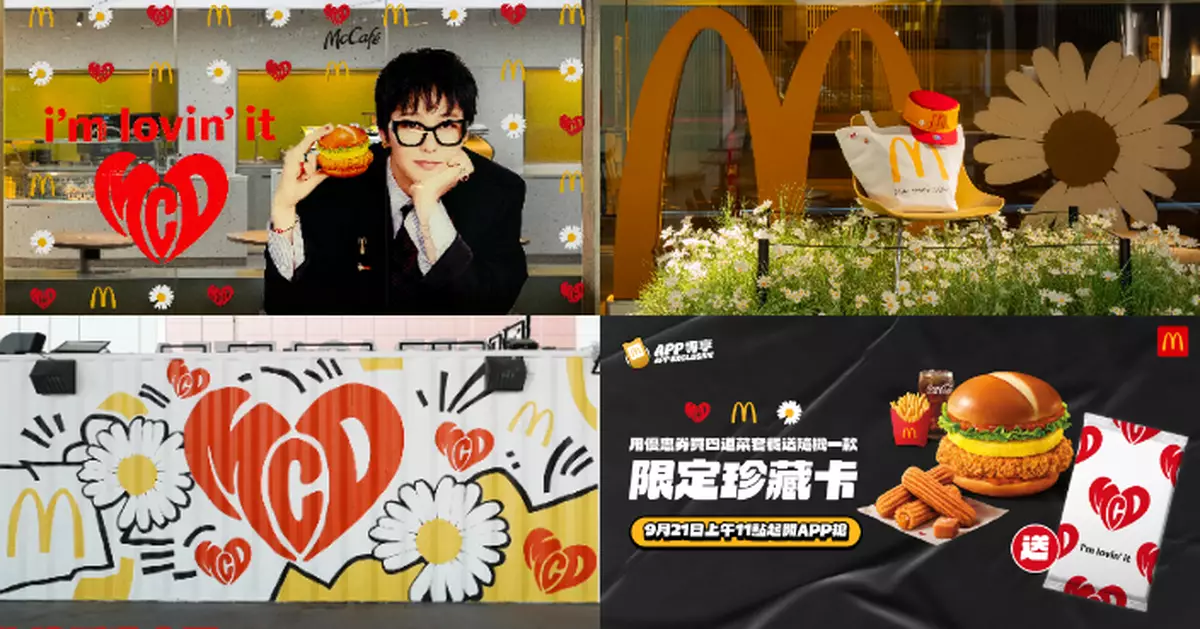 GD與麥當勞聯乘企劃第二浪！9.21推出三款限量「限定珍藏卡」期間限定主題店及塗鴉牆同步亮相