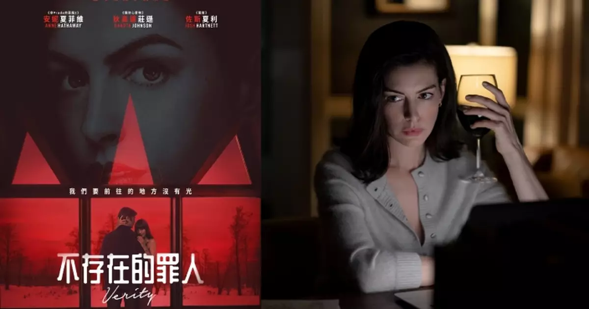 女神安妮夏菲維今年狀態大勇極高產！《不存在的罪人》顛覆形象成最受關注代表作