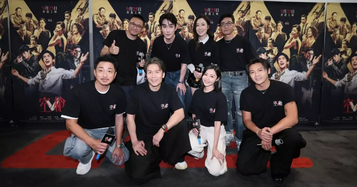 年度犯罪猛片《空槍》首映暨慶中秋見面會 朱一龍代入角色「強哥向強嫂」衛詩雅獻唱《分分鐘需要你》