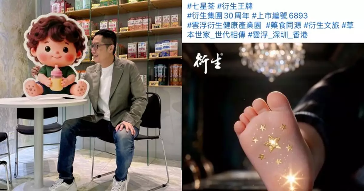 馬浚偉「腳踏七星」賣關子  衍生集團預告10.16大型發布會揭曉七星茶全新形象