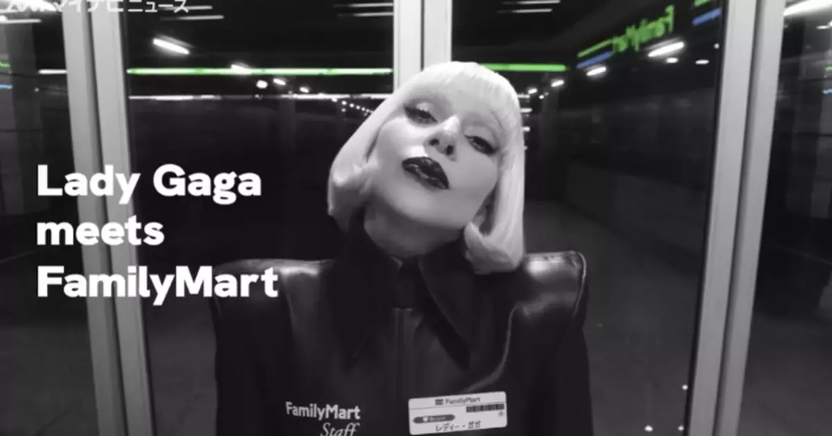 Lady Gaga化身「全家」店員    穿皮制服端炸雞現身45周年徵才廣告晒日語籲入職