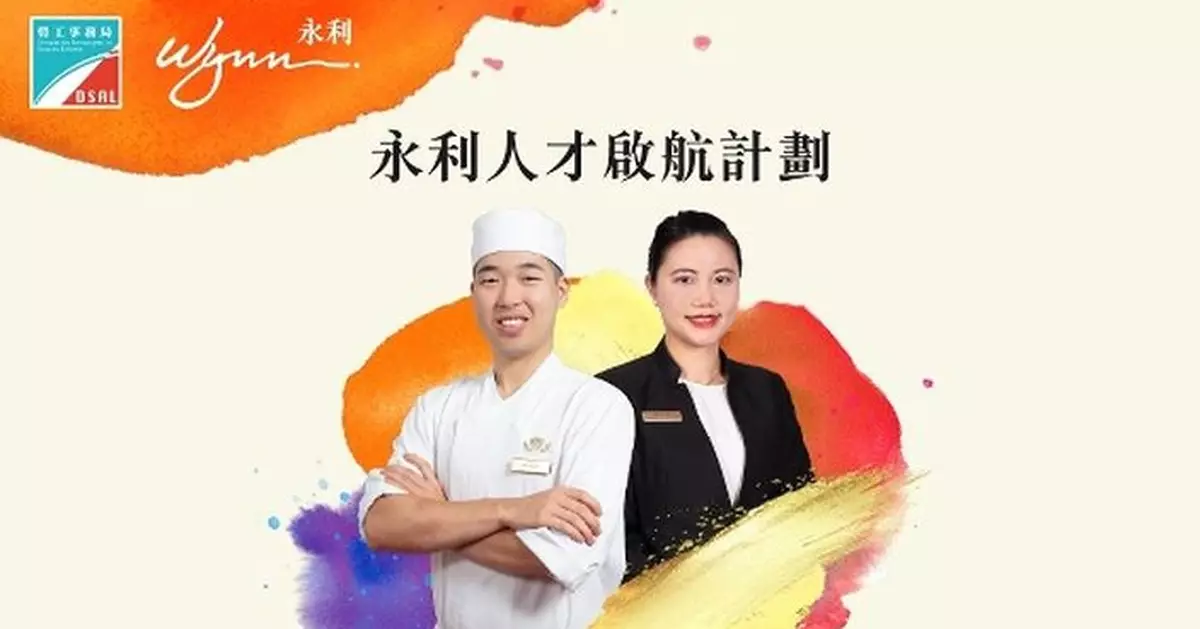 勞工局和永利合作推出就業+培訓專項計劃 9月11日起接受網上申請