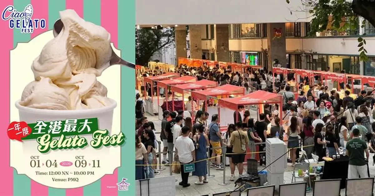 全港最大規模 Gelato Festival「Ciao! Gelato Fest 2026」意式雪糕市集載譽回歸 PMQ