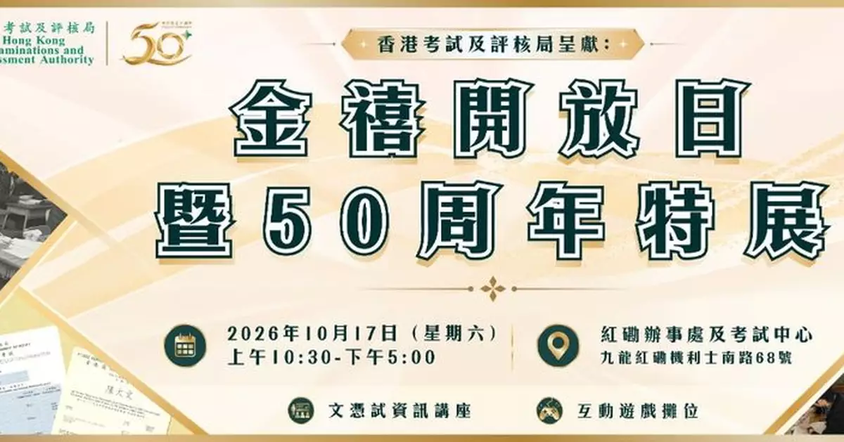 考評局10.17「金禧開放日暨50周年特展」 展出1937年會考規則等珍貴藏品
