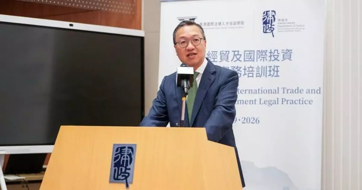 律政司與商務部首辦國際經貿法律培訓班　林定國：提升應對新興風險及挑戰能力
