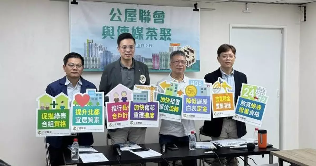 公屋聯會就施政報告提多項房屋政策建議  倡研放寬強積金置業