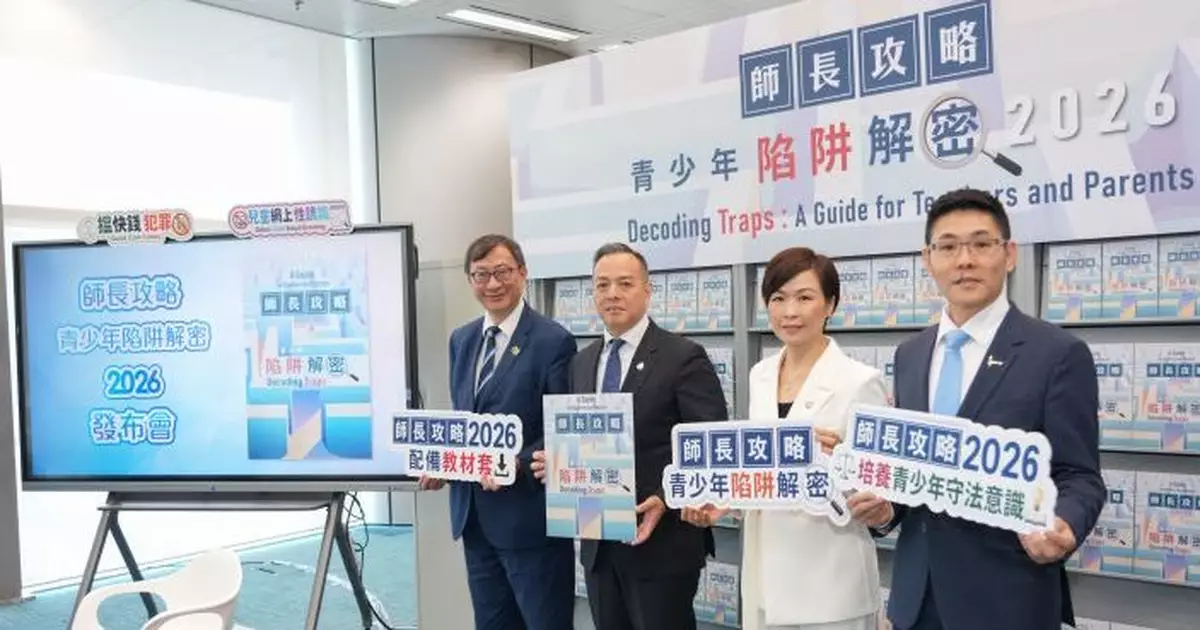 警方教大青協推《師長攻略》拆解搵快錢陷阱　周一鳴：防罪工作預防勝於治療