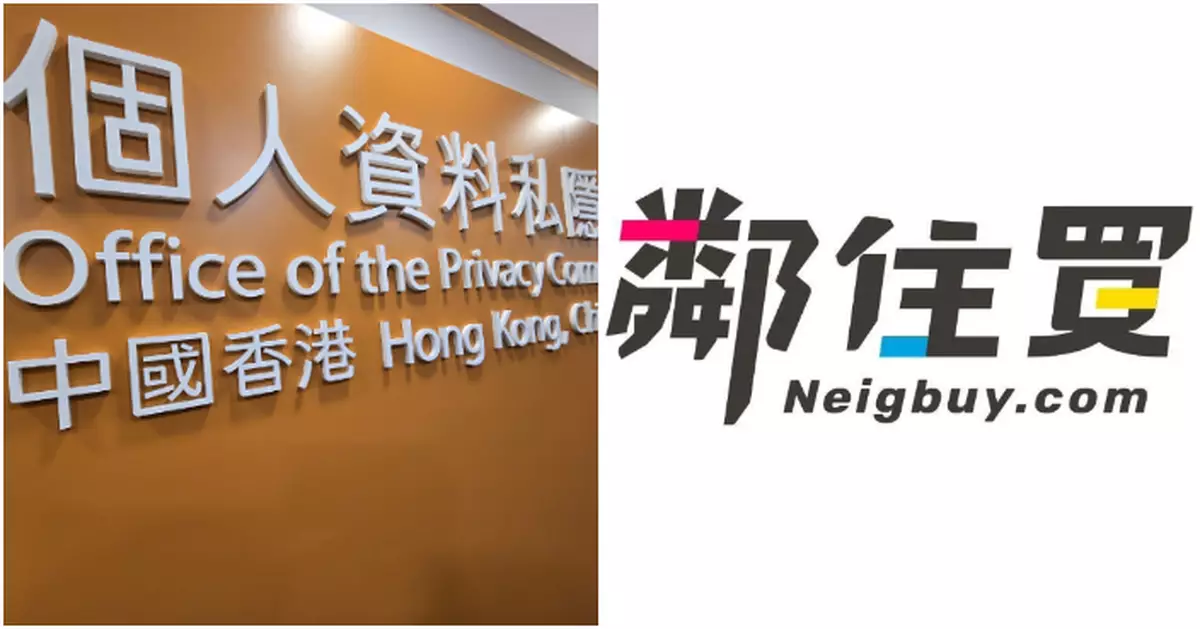 「鄰住買」逾3萬客戶資料外洩 公司指不涉密碼信用卡及銀行帳戶資料