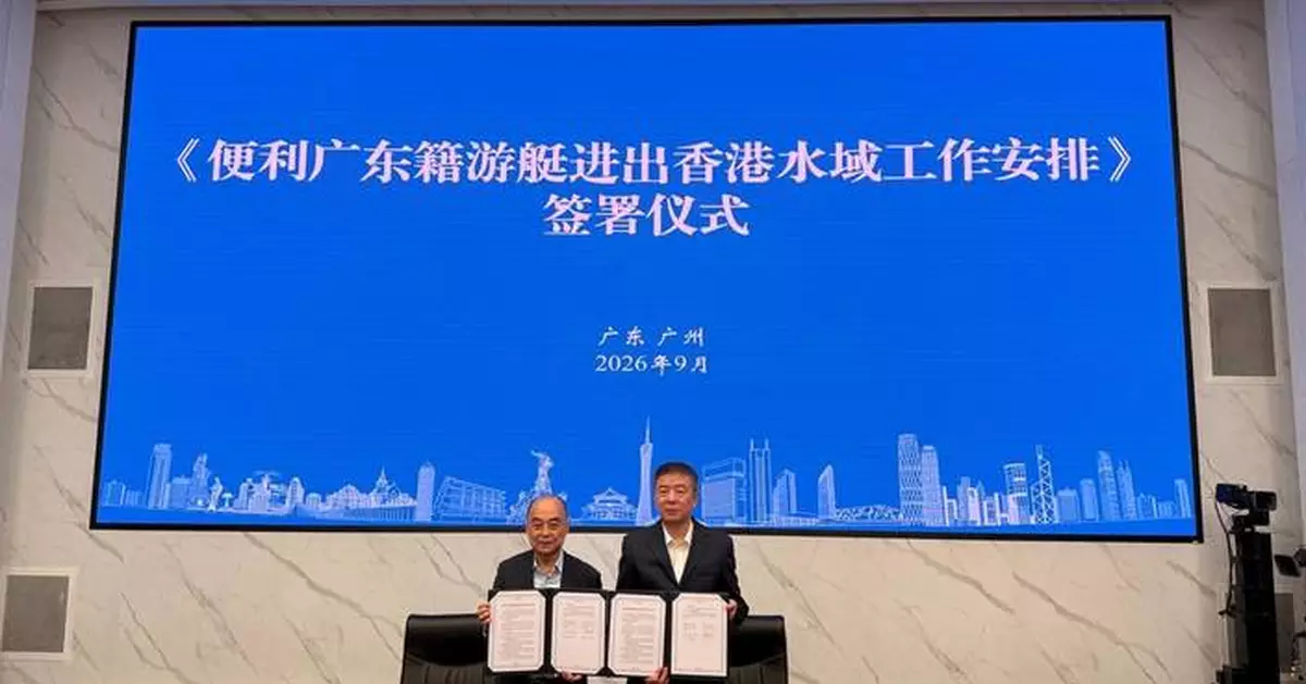 港粵簽署海事工作安排　落實兩地遊艇跨境互訪