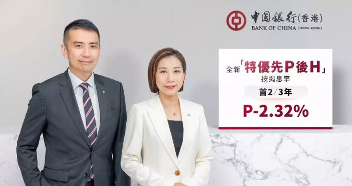 中銀香港推出「先P後H」按揭計劃 提供更靈活供款安排