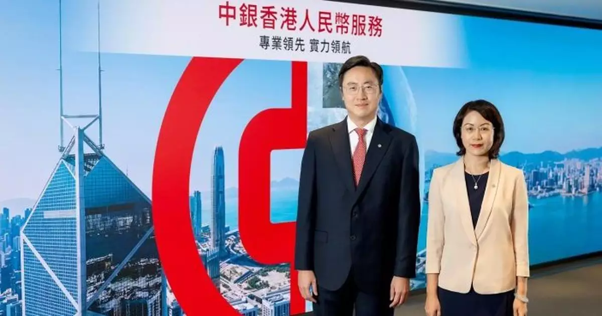 中銀香港新增多隻人民幣債券及基金 滿足客戶跨境投資與全球資產配置需求