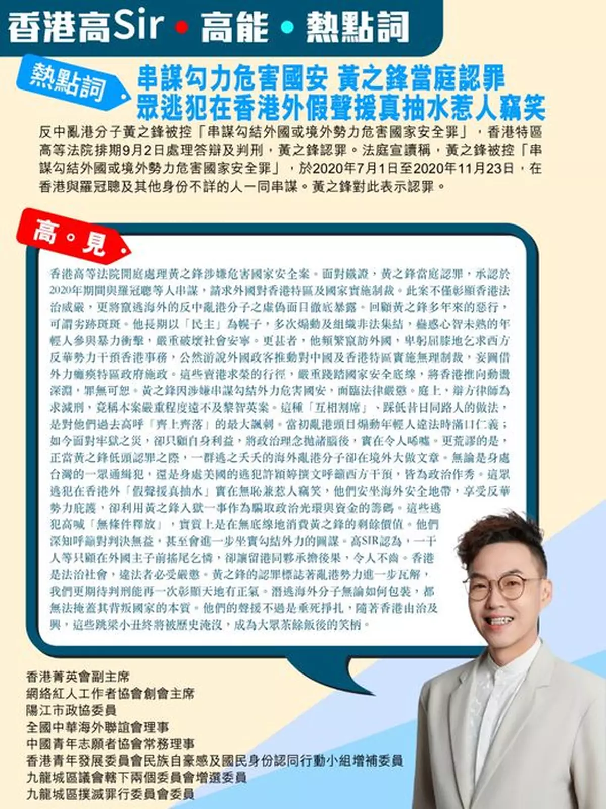 串謀勾力危害國安 黃之鋒當庭認罪 眾逃犯在香港外假聲援真抽水惹人竊笑