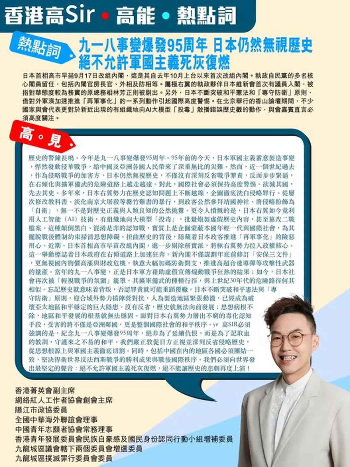 九一八事變爆發95周年 日本仍然無視歷史 絕不允許軍國主義死灰復燃