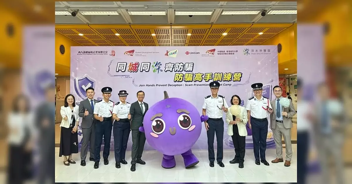 深水埗警區聯同城大委任29名學生任「反詐先鋒」