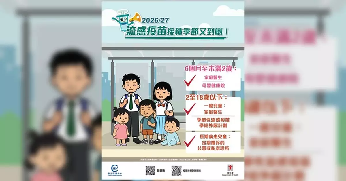 衞生防護中心指未接種流感疫苗兒童重症風險高約5倍