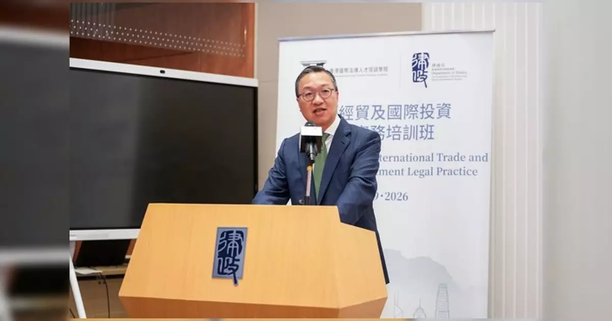 律政司商務部首辦國際經貿法律培訓班 助資深專家掌握新興風險機遇
