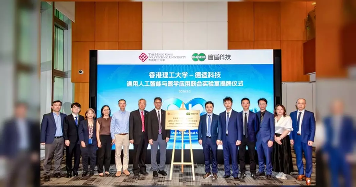 理大與德適科技成立聯合實驗室 推動人工智能醫療創新發展