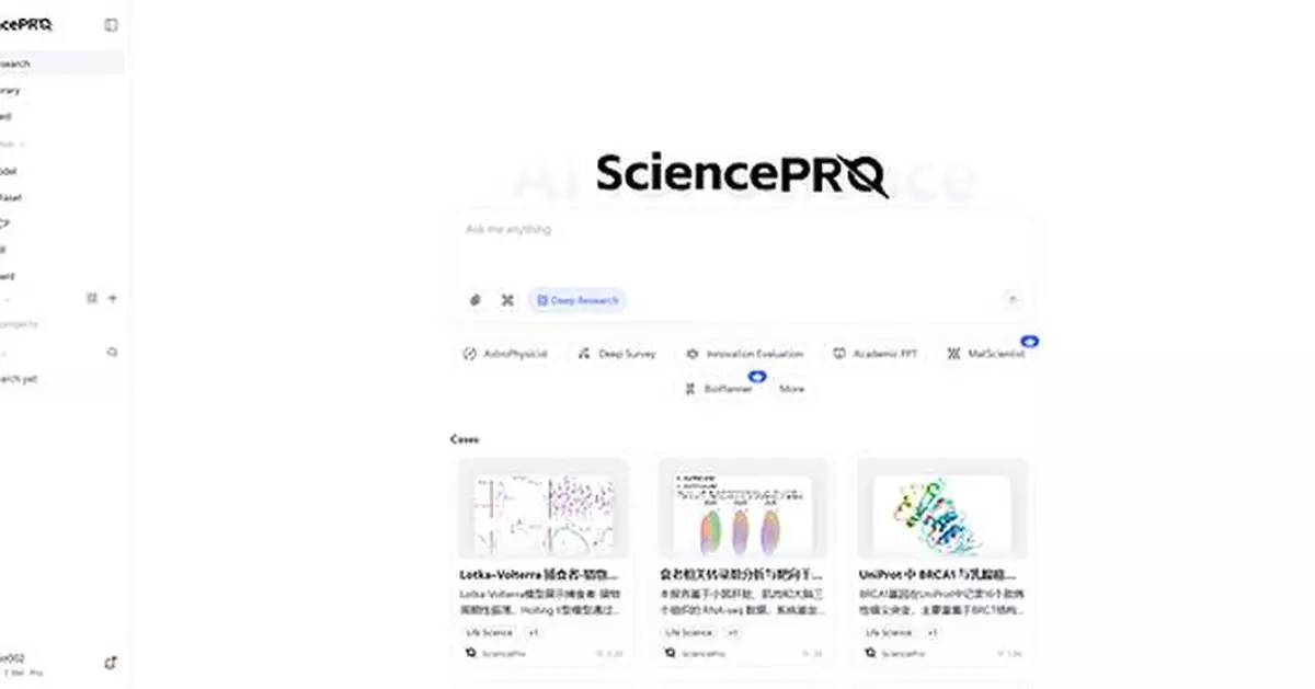 中科聞歌發佈SciencePro磐石•智研決策平台，推動AI4S科研應用落地