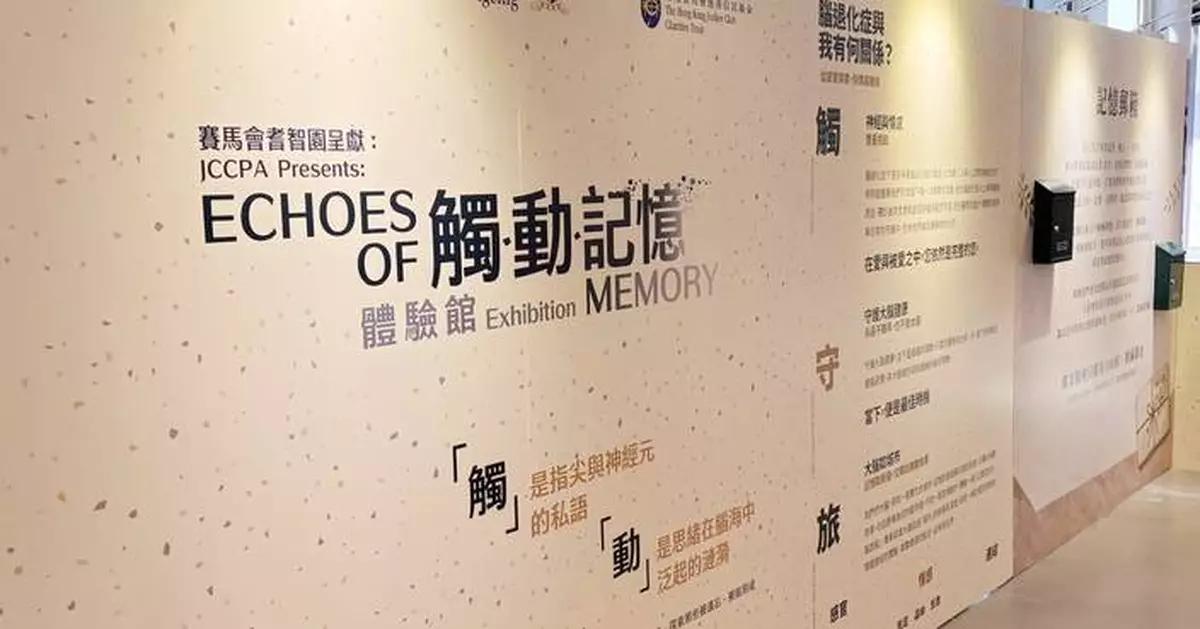 載譽歸來．抱擁情懷 交織獨一無二的時空旅程 賽馬會耆智園「觸．動．記憶體驗館」登陸中環街市！