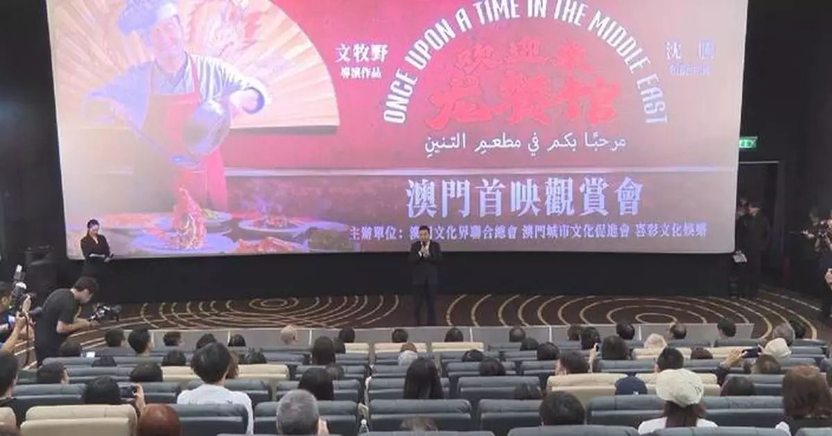 中國反戰電影《歡迎來龍餐館》澳門首映