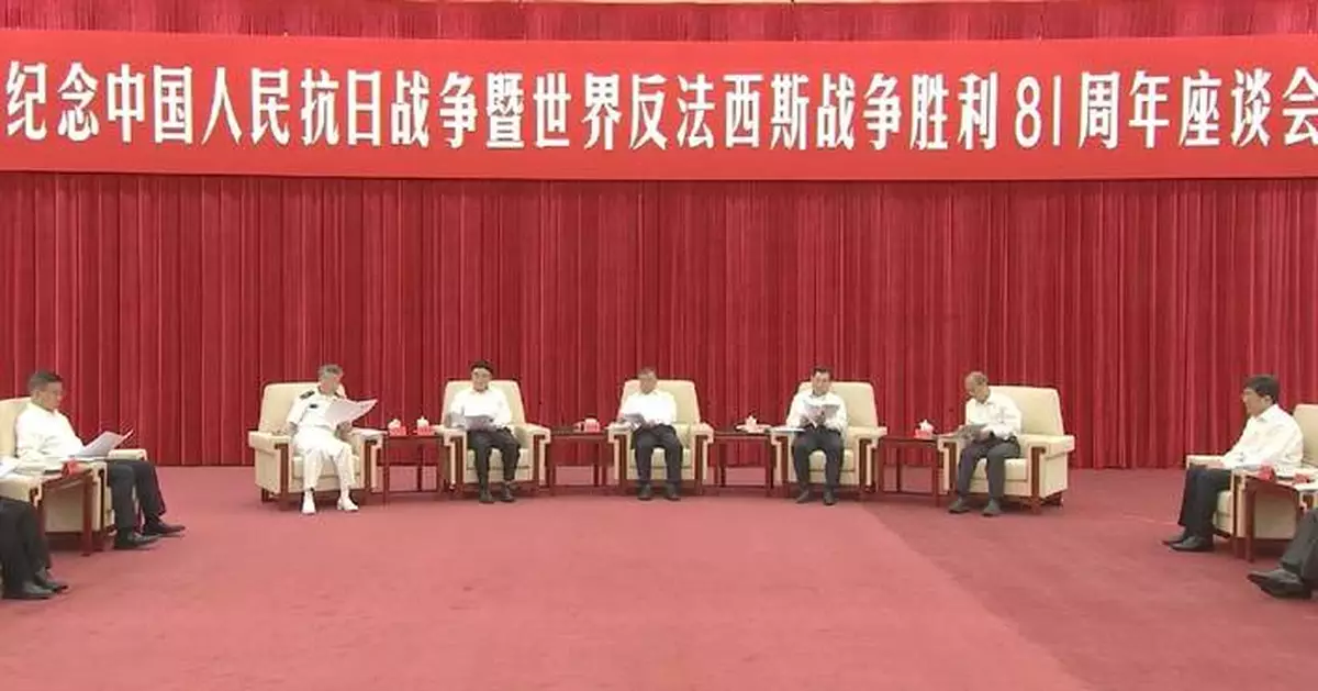 北京舉行紀念抗戰勝利81周年座談會