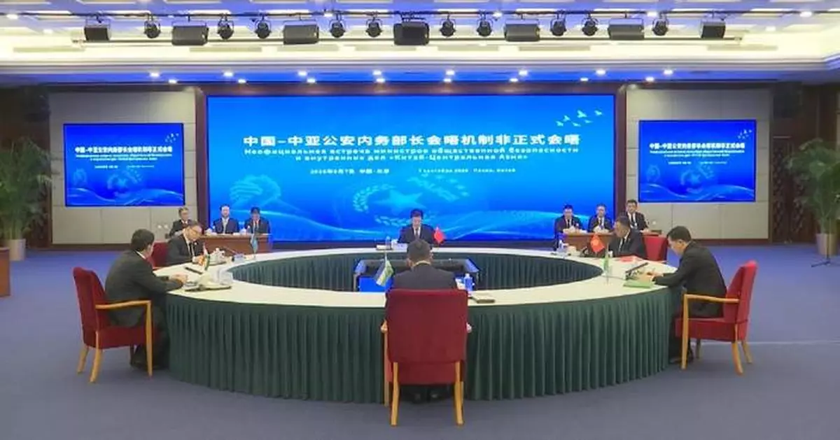 中國與中亞國家舉行公共安全會議 王小洪：打造合作典範