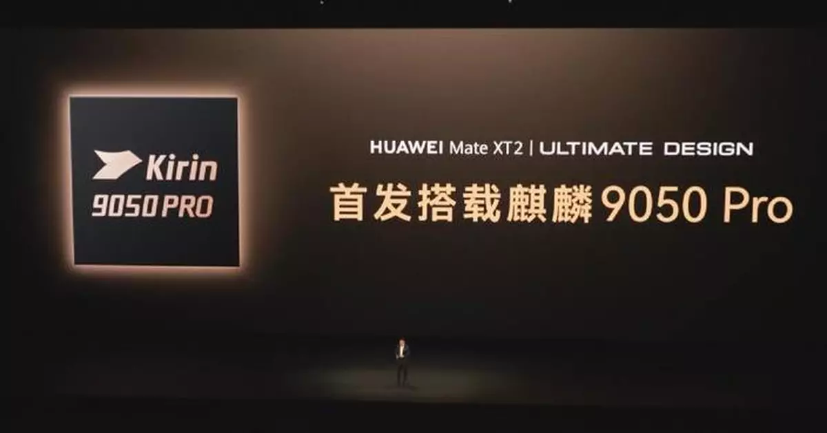華為發布Mate XT 2三摺疊手機 搭載全新麒麟晶片