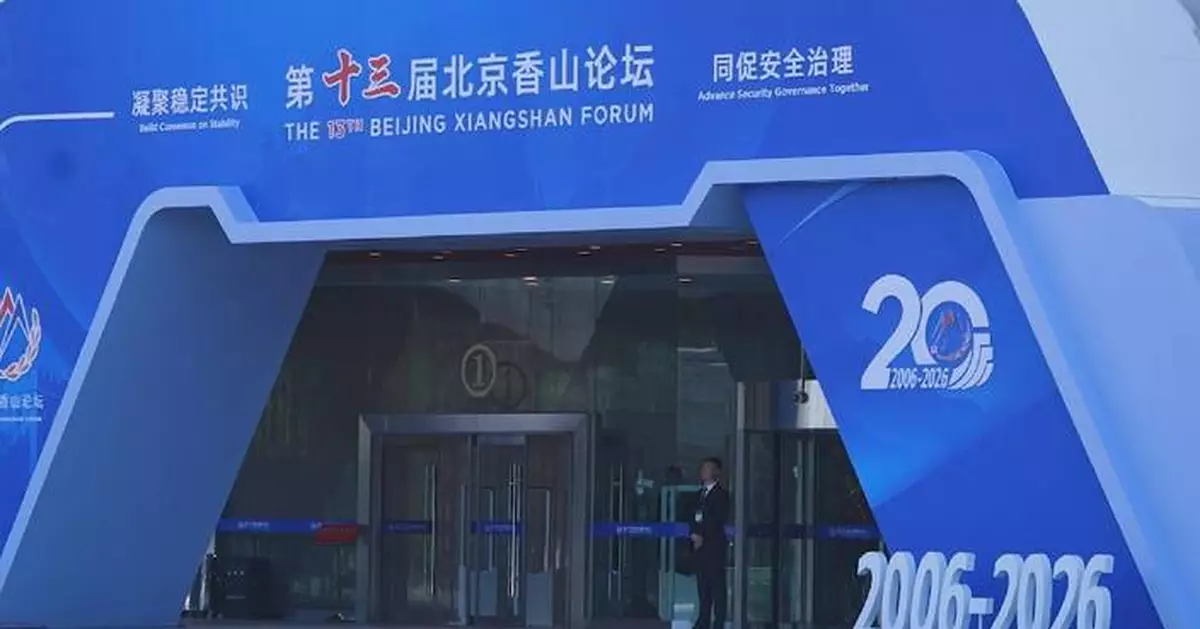 北京香山論壇周二起舉行 聚焦國際安全挑戰