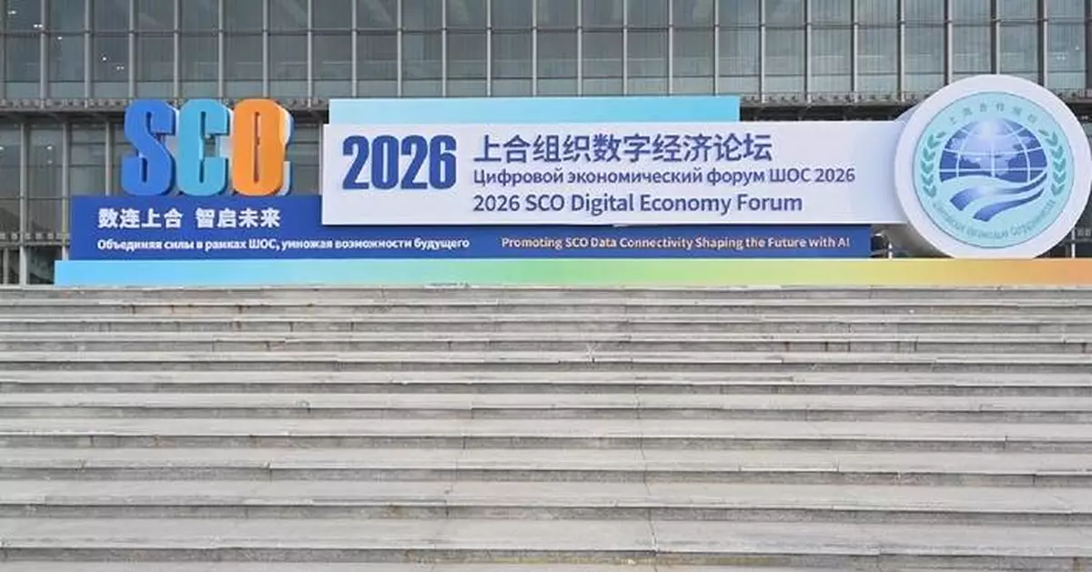 2026年上海合作組織數字經濟論壇在新疆開幕